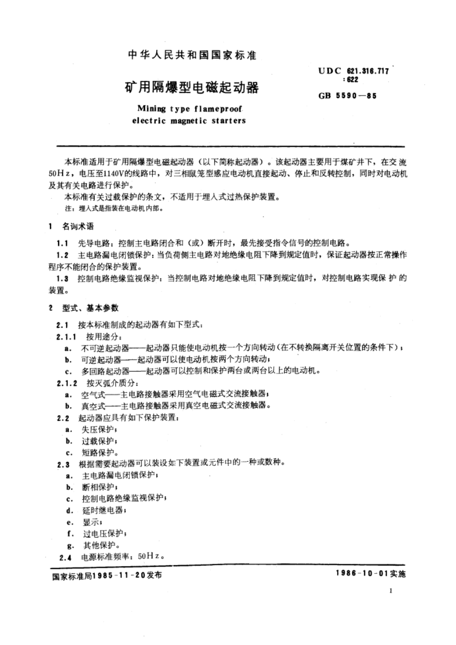 矿用隔爆型电磁起动器 GB 5590-1985.pdf_第3页