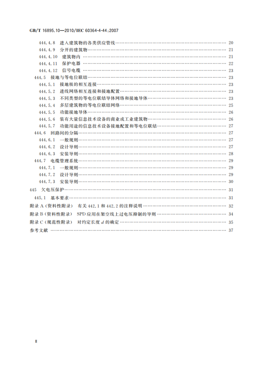 低压电气装置 第4-44部分：安全防护 电压骚扰和电磁骚扰防护 GBT 16895.10-2010.pdf_第3页