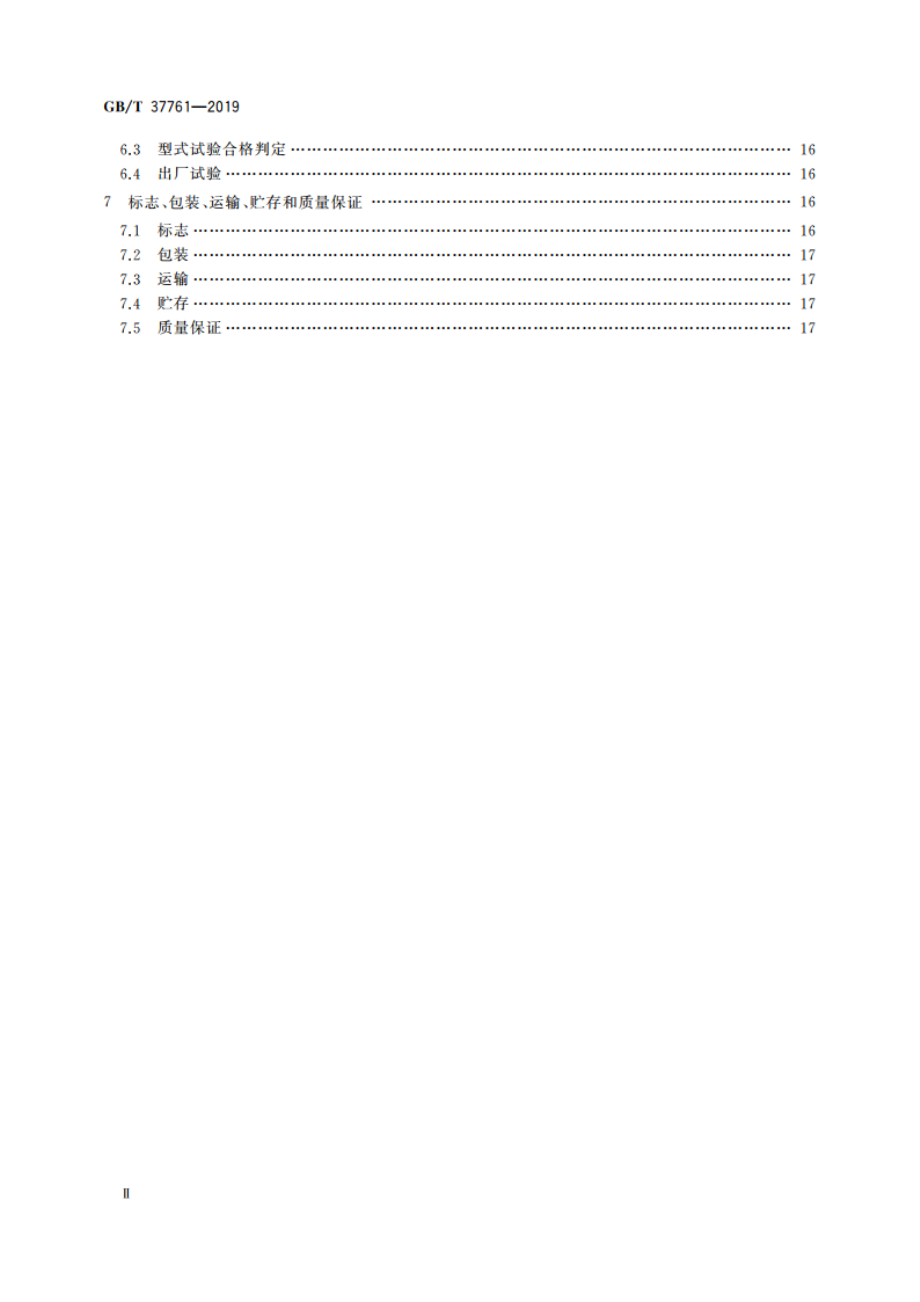 电力变压器冷却系统PLC控制装置技术要求 GBT 37761-2019.pdf_第3页