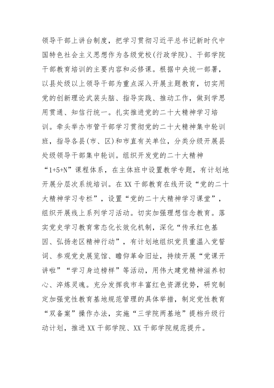 党员干部2023年在全市主题教育读书班上的研讨发言范文.docx_第2页