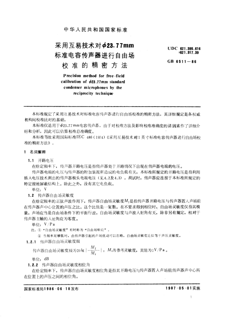 采用互易技术对φ23.77mm 标准电容传声器进行自由场校准的精密方法 GBT 6511-1986.pdf_第2页