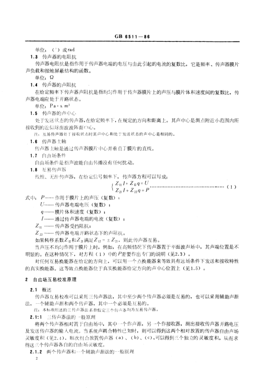 采用互易技术对φ23.77mm 标准电容传声器进行自由场校准的精密方法 GBT 6511-1986.pdf_第3页