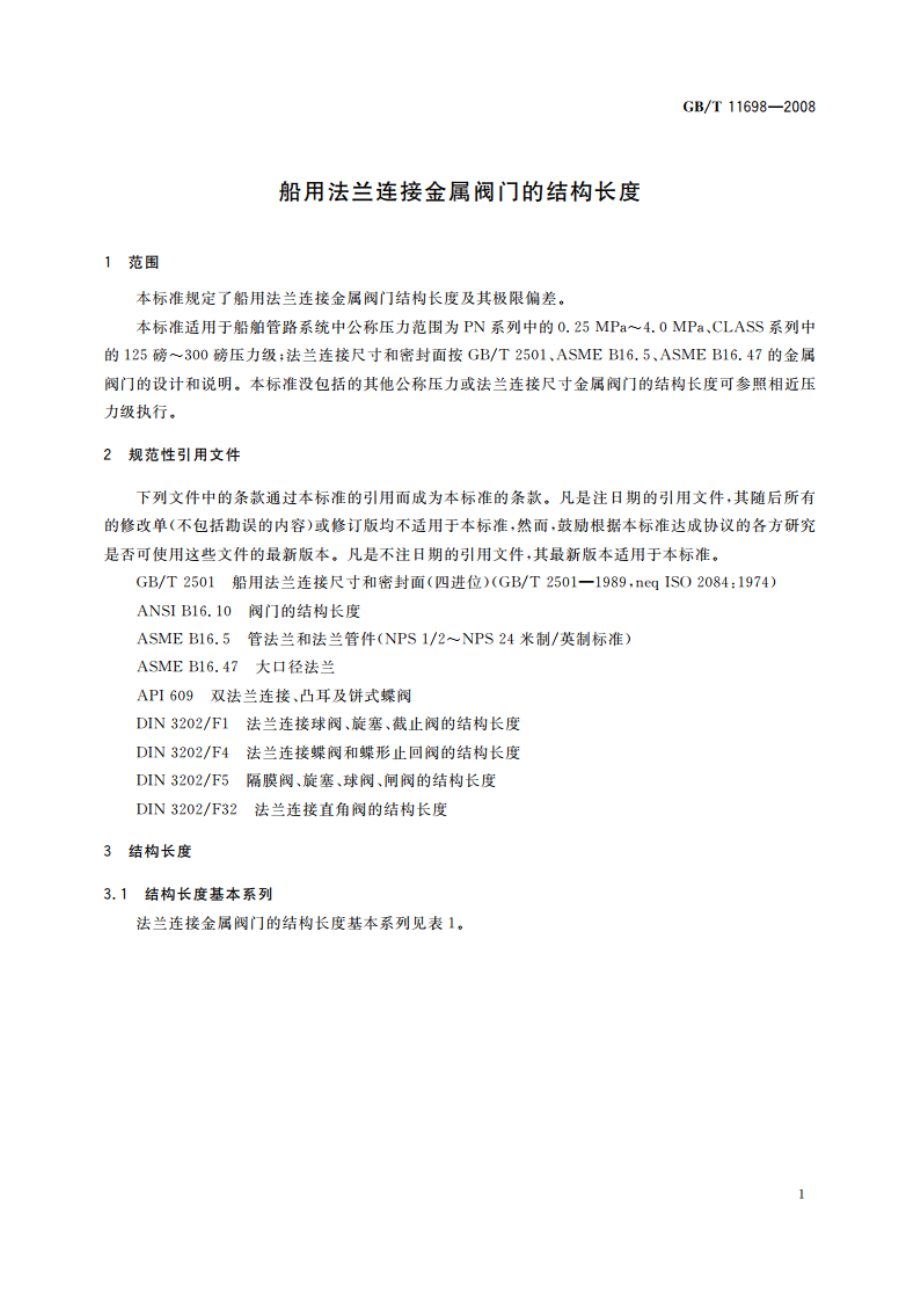 船用法兰连接金属阀门的结构长度 GBT 11698-2008.pdf_第3页