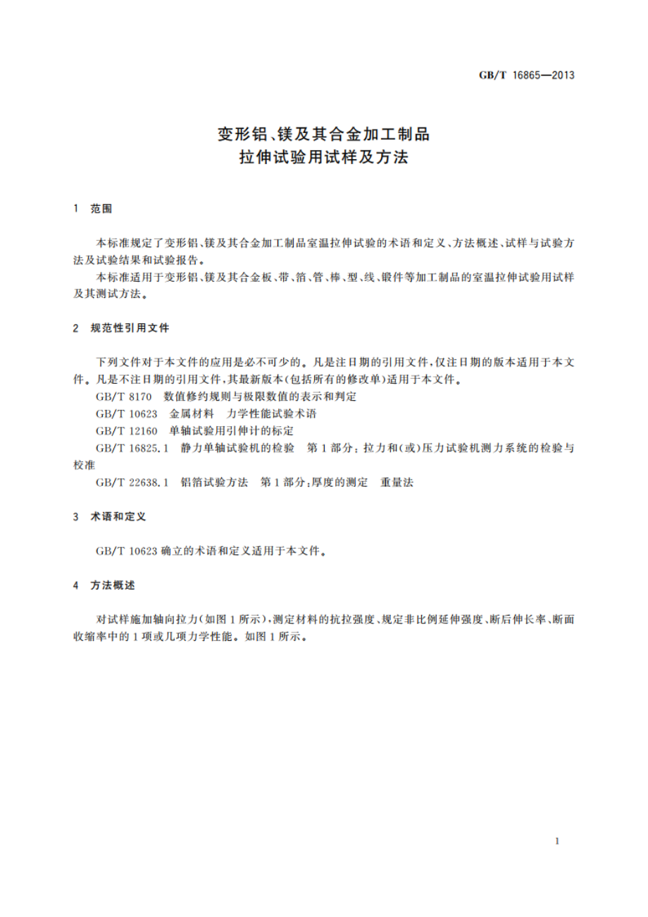 变形铝、镁及其合金加工制品拉伸试验用试样及方法 GBT 16865-2013.pdf_第3页