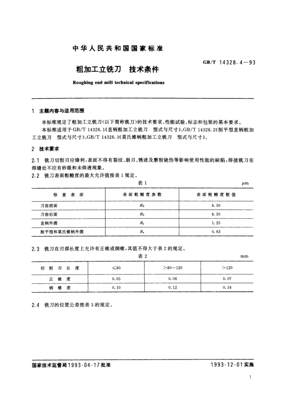 粗加工立铣刀 技术条件 GBT 14328.4-1993.pdf_第2页