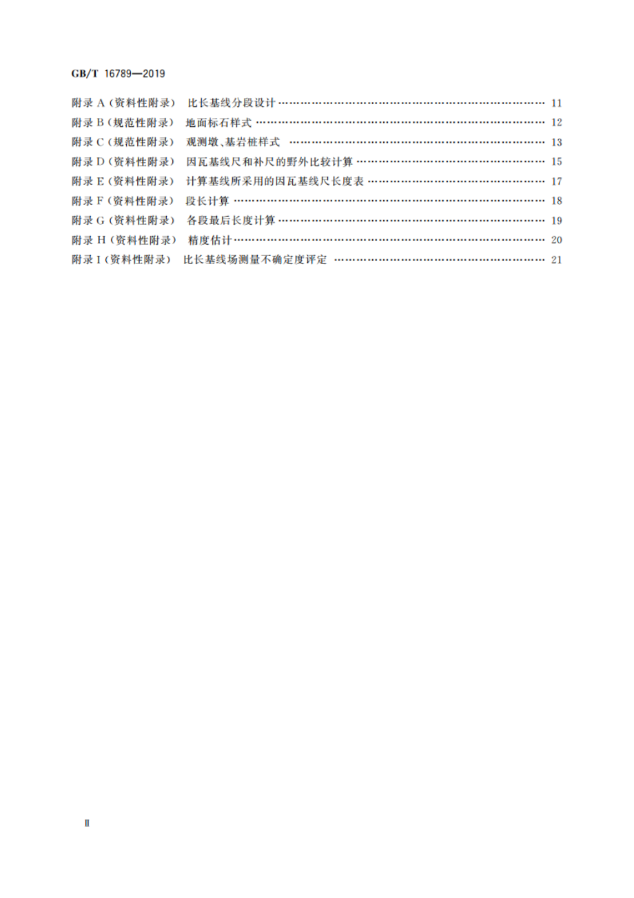 比长基线测量规范 GBT 16789-2019.pdf_第3页