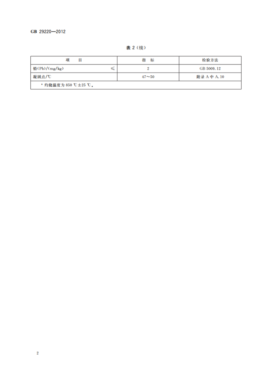 食品安全国家标准 食品添加剂 山梨醇酐三硬脂酸酯(司盘65) GB 29220-2012.pdf_第3页