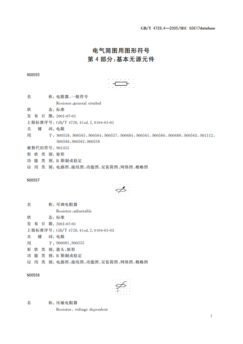 电气简图用图形符号 第4部分：基本无源元件 GBT 4728.4-2005.pdf_第3页