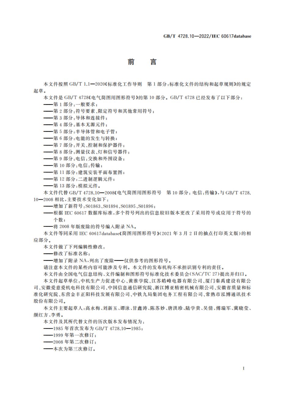 电气简图用图形符号 第10部分：电信：传输 GBT 4728.10-2022.pdf_第2页