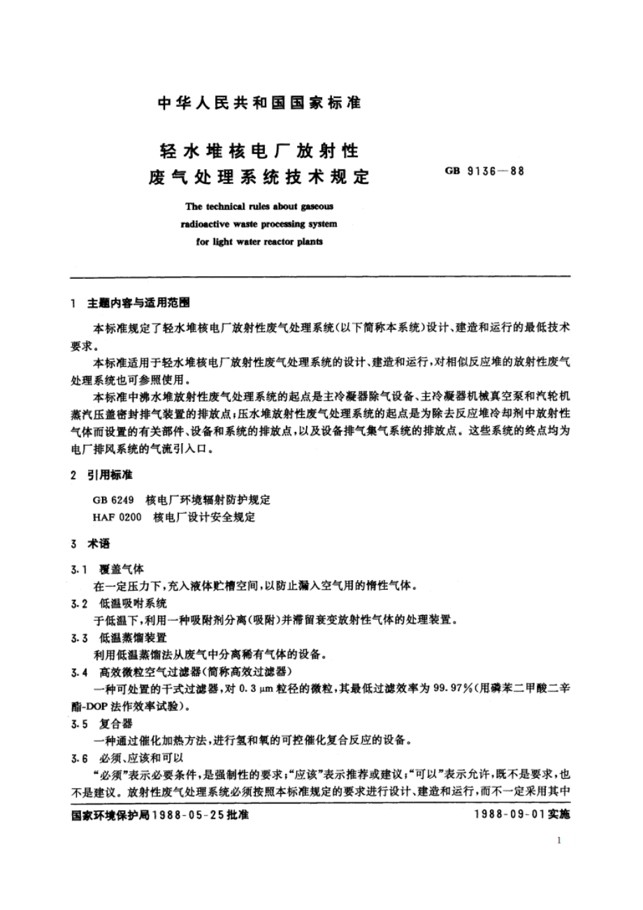 轻水堆核电厂放射性废气处理系统技术规定 GB 9136-1988.pdf_第2页