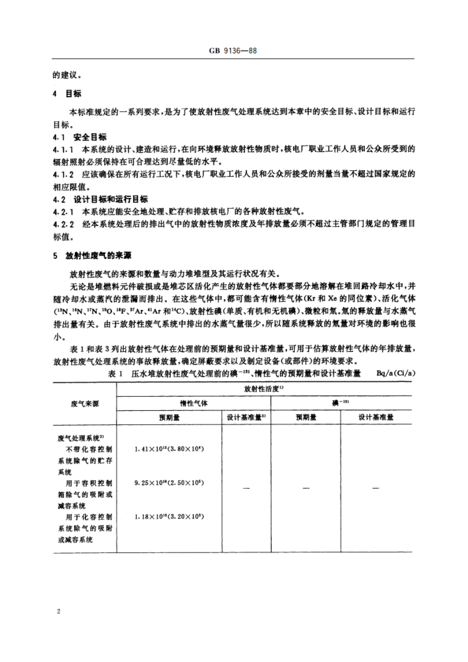 轻水堆核电厂放射性废气处理系统技术规定 GB 9136-1988.pdf_第3页