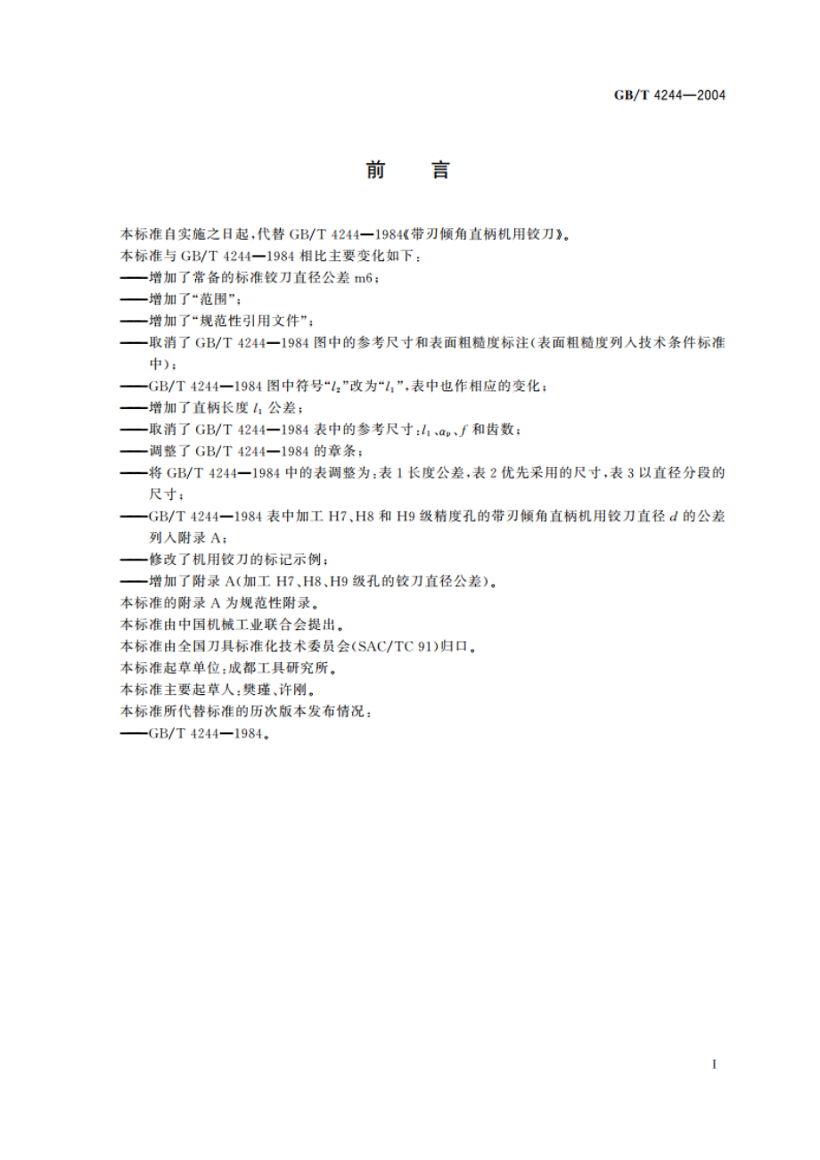 带刃倾角直柄机用铰刀 GBT 4244-2004.pdf_第3页