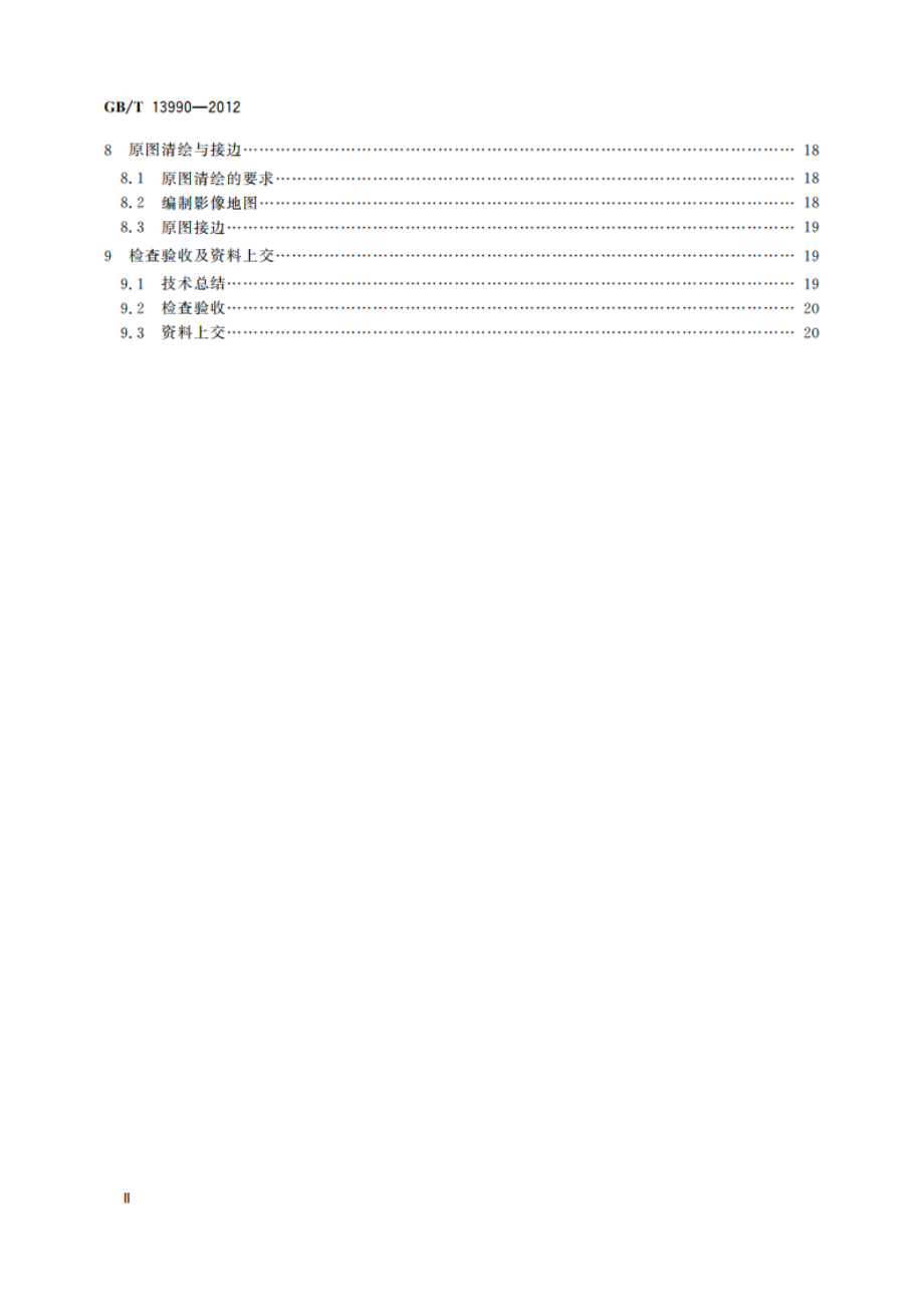 1∶5 000 1∶10 000地形图航空摄影测量内业规范 GBT 13990-2012.pdf_第3页