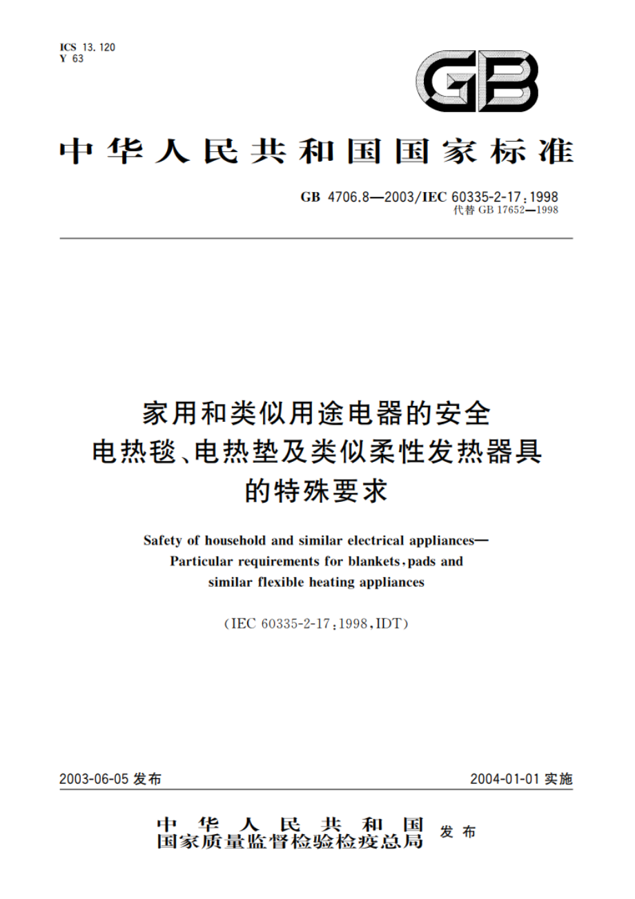 家用和类似用途电器的安全 电热毯、电热垫及类似柔性发热器具的特殊要求 GB 4706.8-2003.pdf_第1页