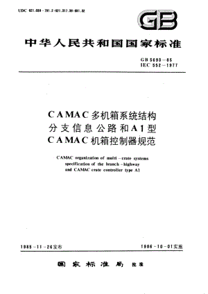 CAMAC 多机箱系统结构分支信息公路和A1型CAMAC 机箱控制器规范 GBT 5693-1985.pdf