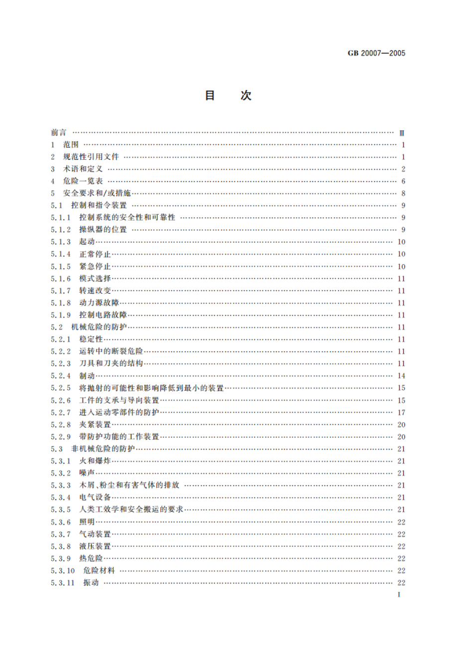 木工机床安全 单轴铣床 GB 20007-2005.pdf_第2页