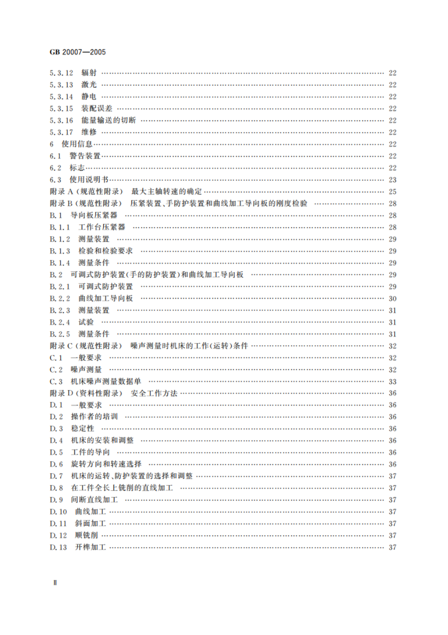 木工机床安全 单轴铣床 GB 20007-2005.pdf_第3页