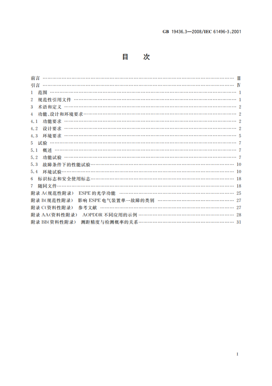 机械电气安全 电敏防护装置 第3部分：使用有源光电漫反射防护器件(AOPDDR)设备的特殊要求 GB 19436.3-2008.pdf_第2页