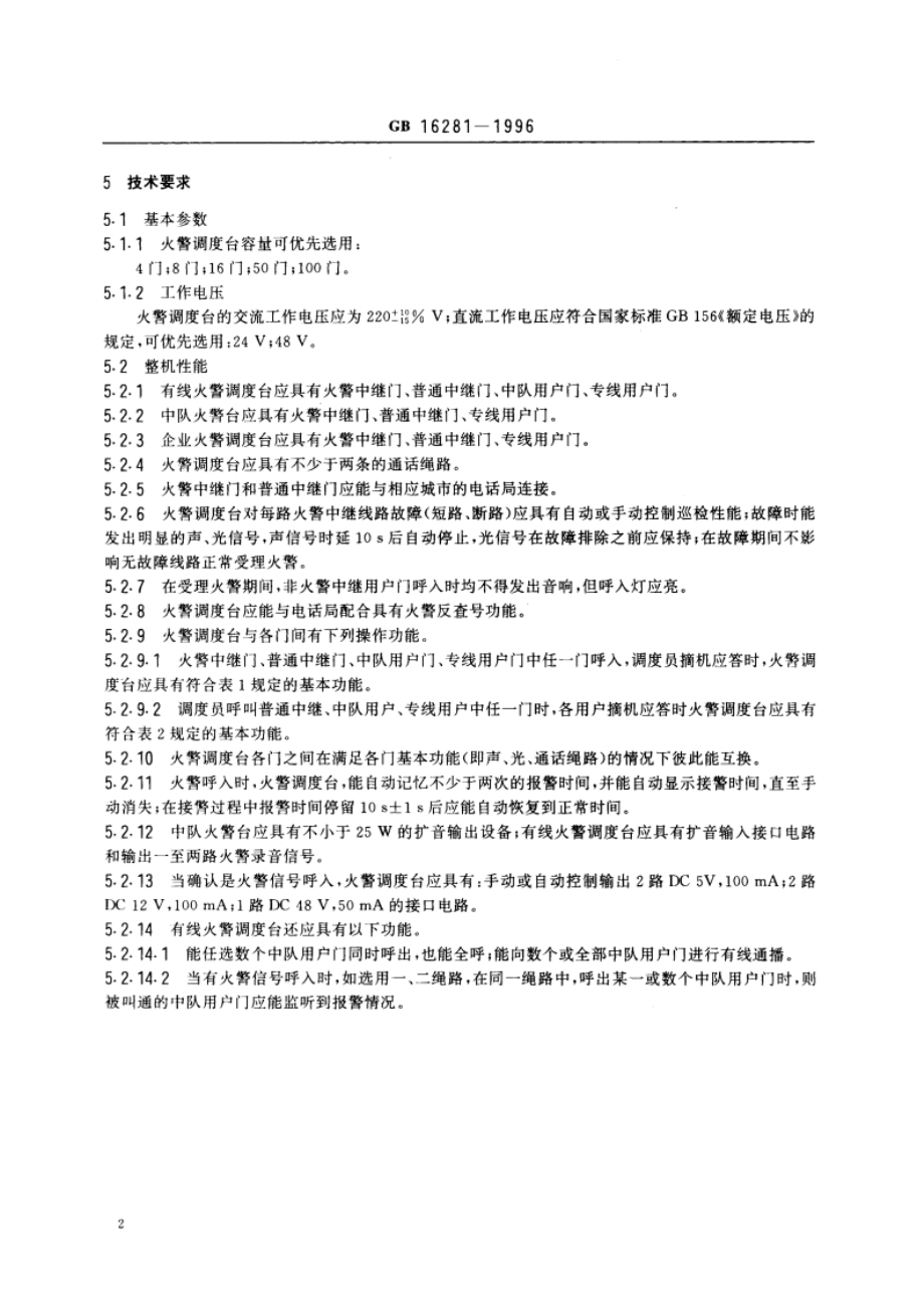 有线火警调度台技术要求和试验方法 GB 16281-1996.pdf_第3页