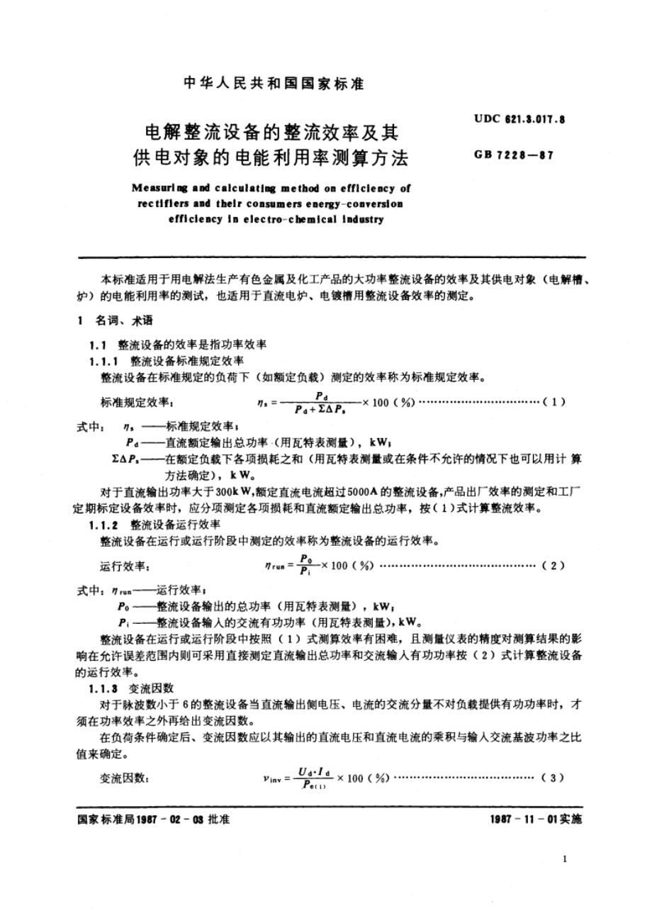 电解整流设备的整流效率及其供电对象的电能利用率测算方法 GB 7228-1987.pdf_第2页