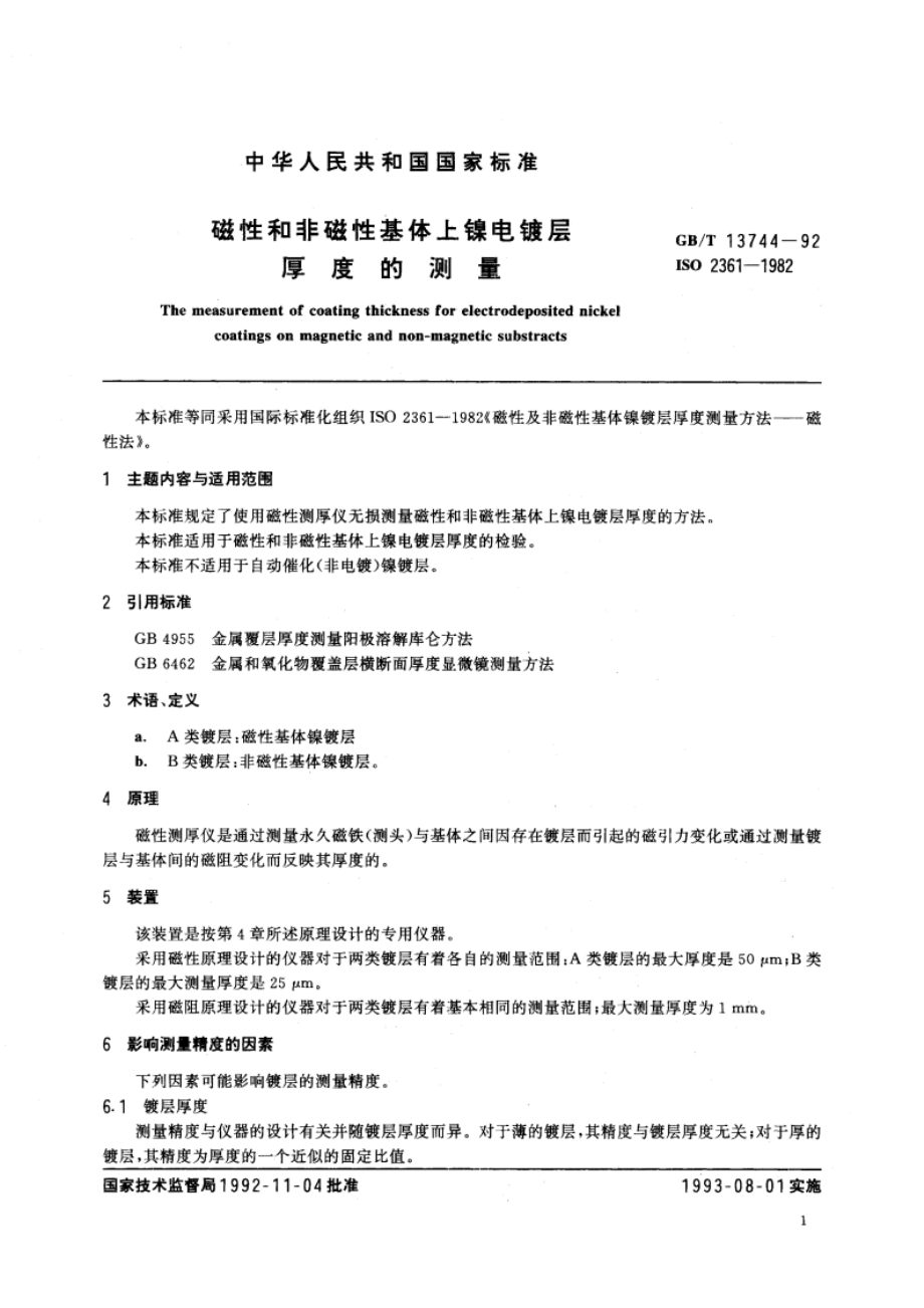 磁性和非磁性基体上镍电镀层厚度的测量 GBT 13744-1992.pdf_第2页