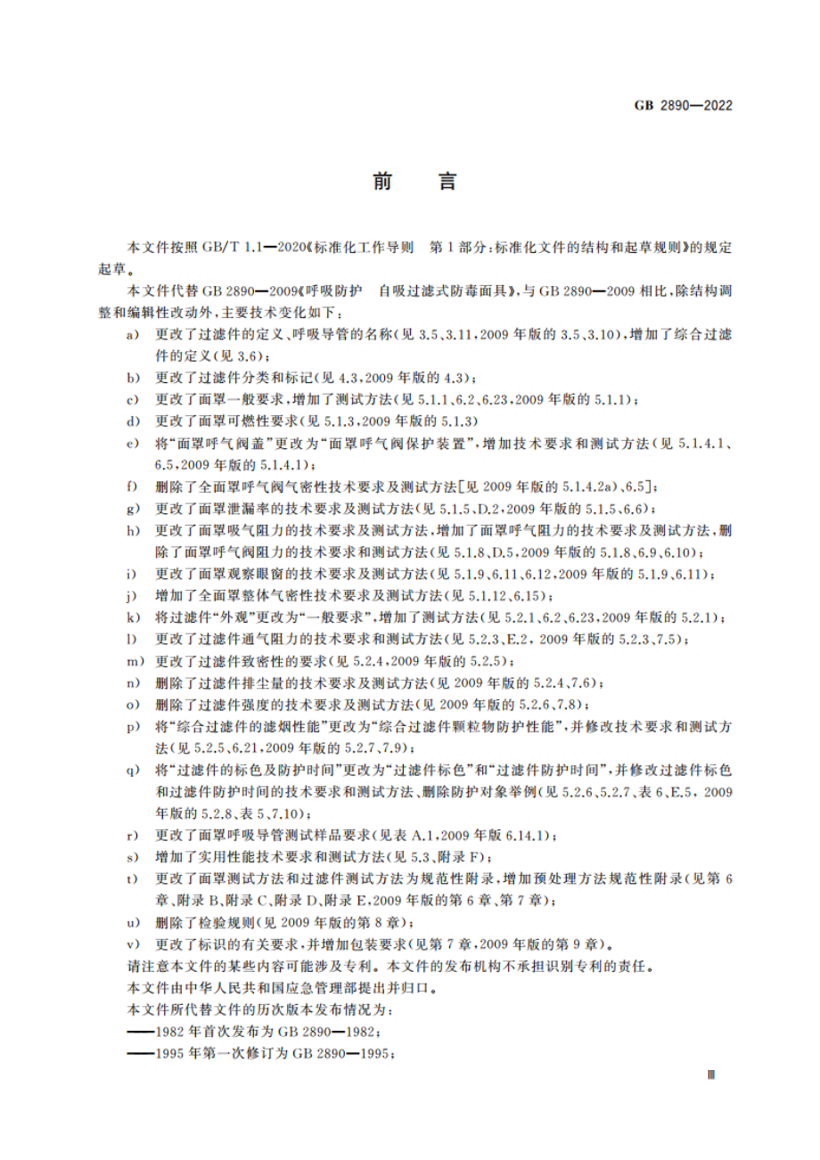 呼吸防护 自吸过滤式防毒面具 GB 2890-2022.pdf_第3页