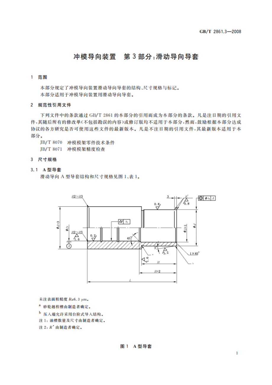 冲模导向装置 第3部分：滑动导向导套 GBT 2861.3-2008.pdf_第3页