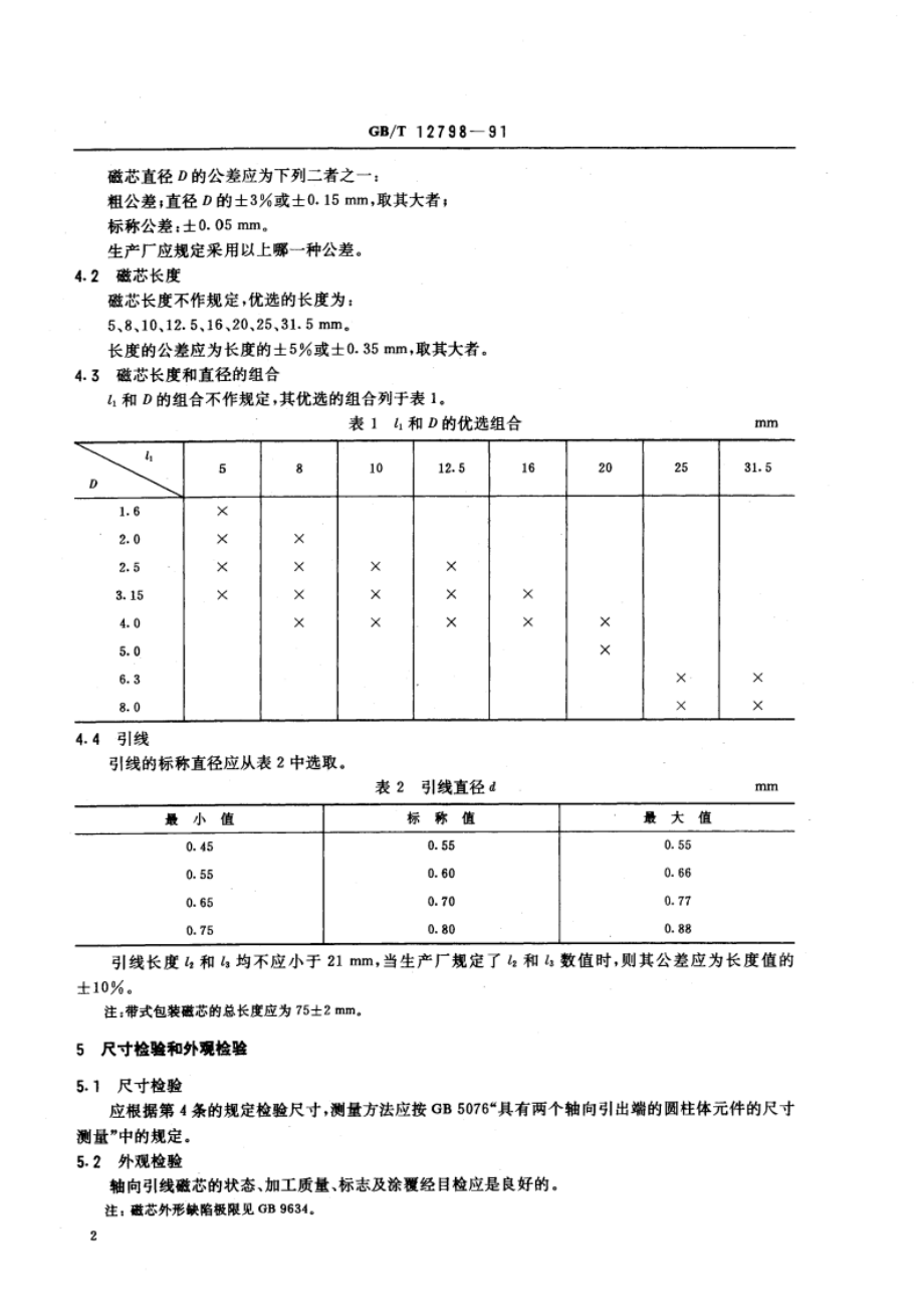 磁性氧化物或铁粉制成的轴向引线磁芯 GBT 12798-1991.pdf_第3页