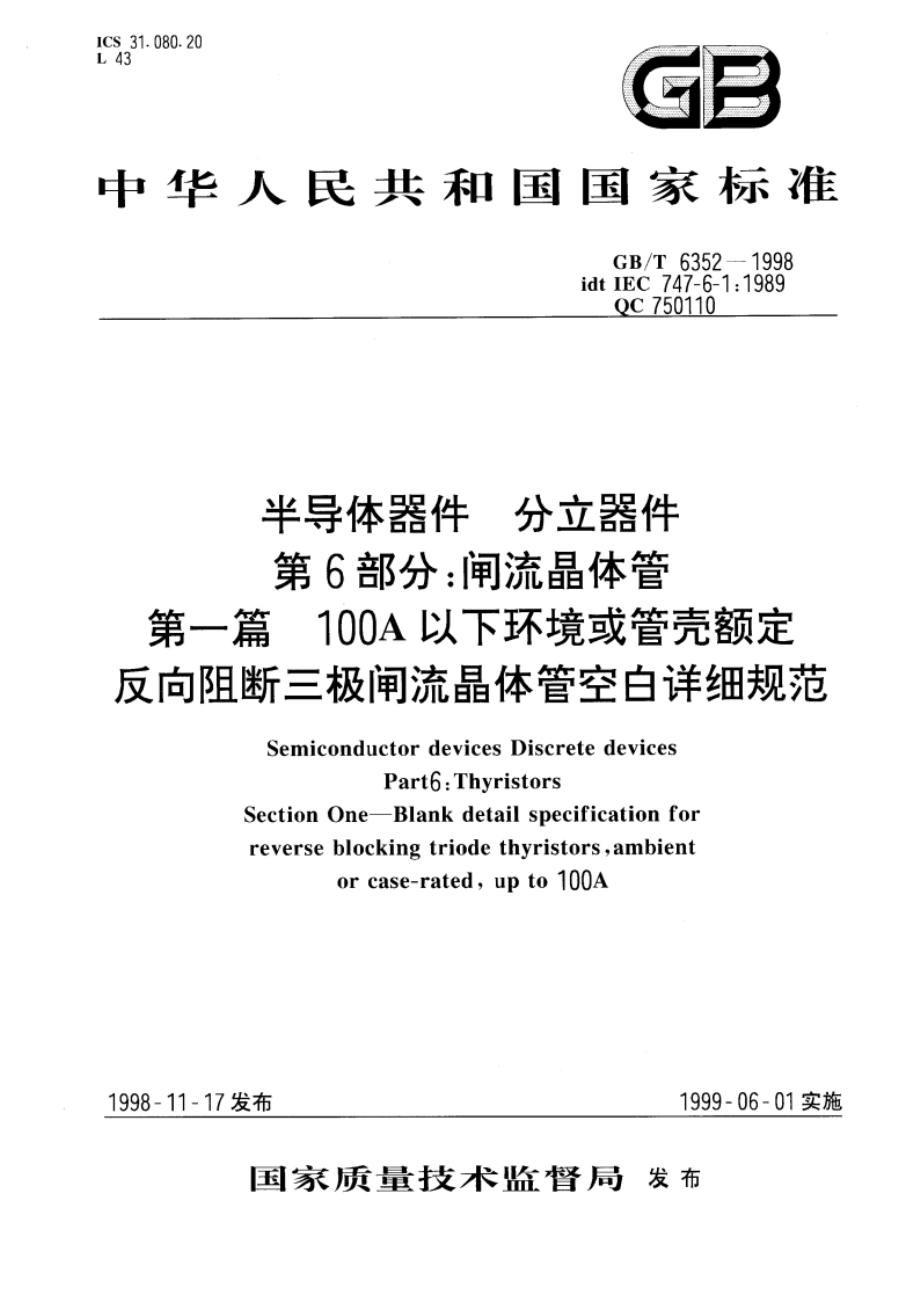 半导体器件 分立器件 第6部分：闸流晶体管 第一篇 100A以下环境或管壳额定反向阻断三极闸流晶体管空白详细规范 GBT 6352-1998.pdf_第1页