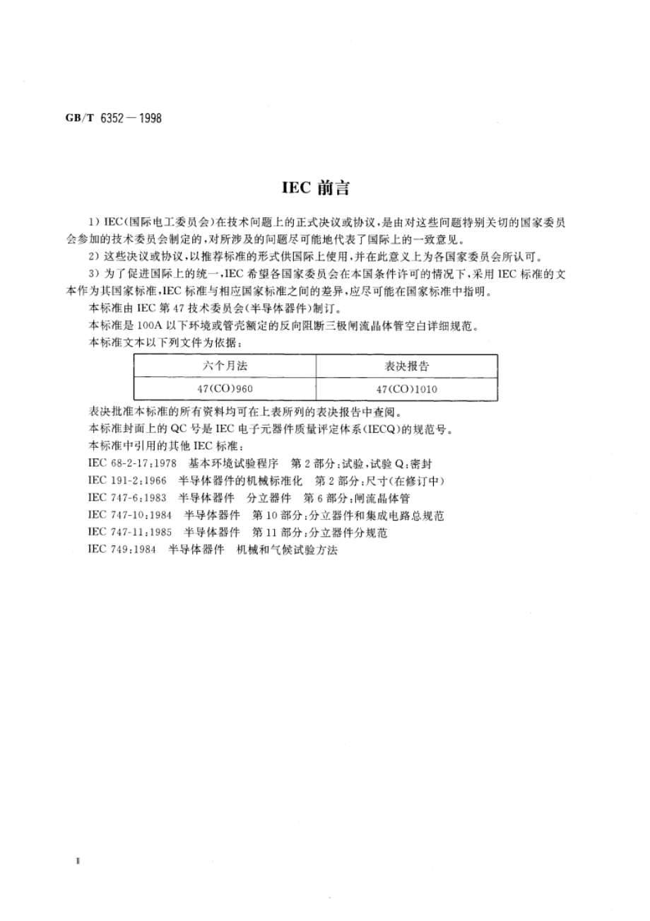 半导体器件 分立器件 第6部分：闸流晶体管 第一篇 100A以下环境或管壳额定反向阻断三极闸流晶体管空白详细规范 GBT 6352-1998.pdf_第3页