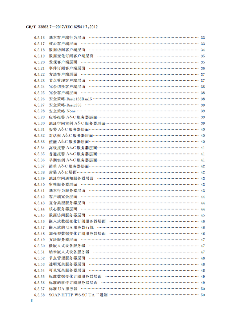 OPC统一架构 第7部分：行规 GBT 33863.7-2017.pdf_第3页