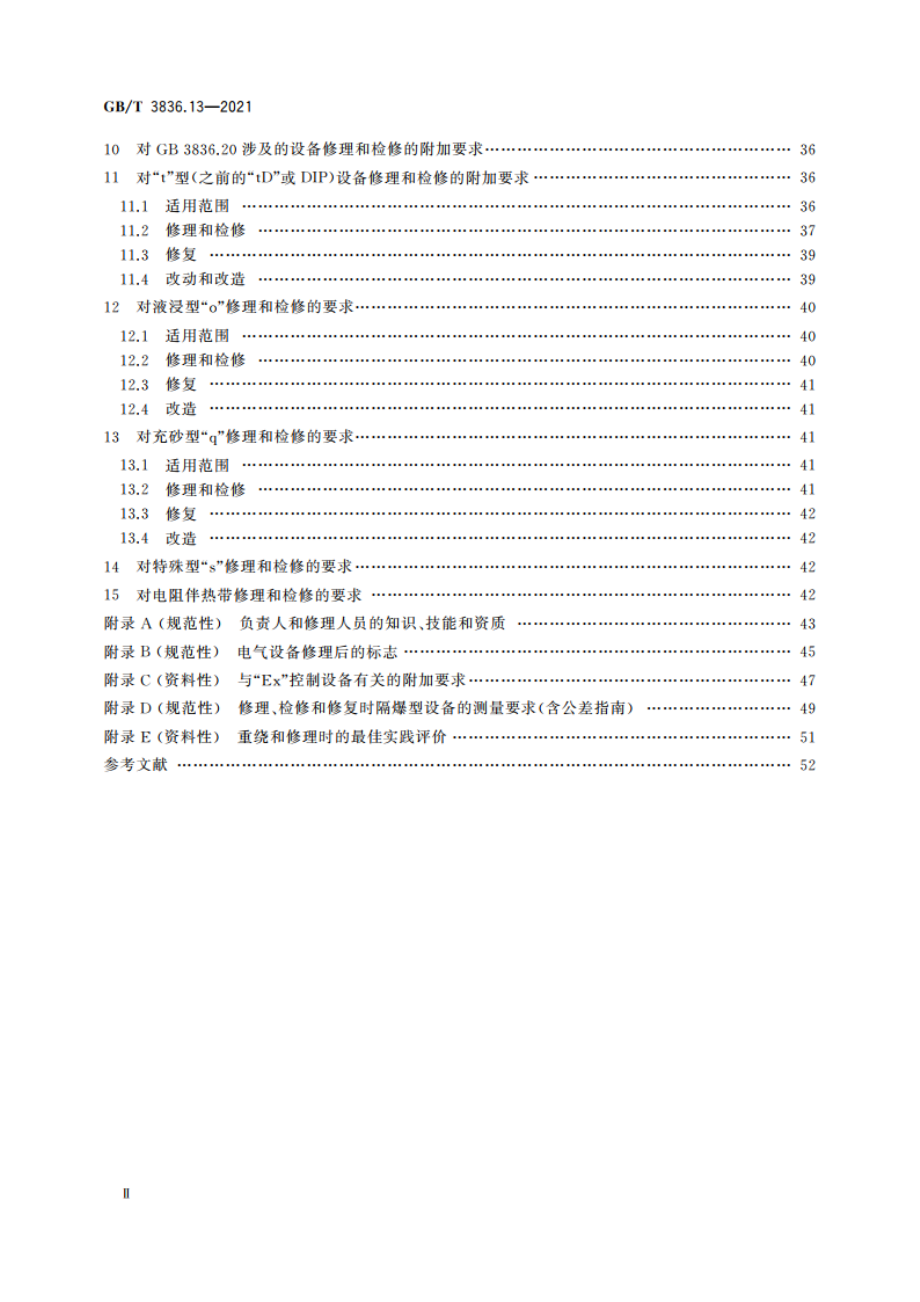 爆炸性环境 第13部分：设备的修理、检修、修复和改造 GBT 3836.13-2021.pdf_第3页