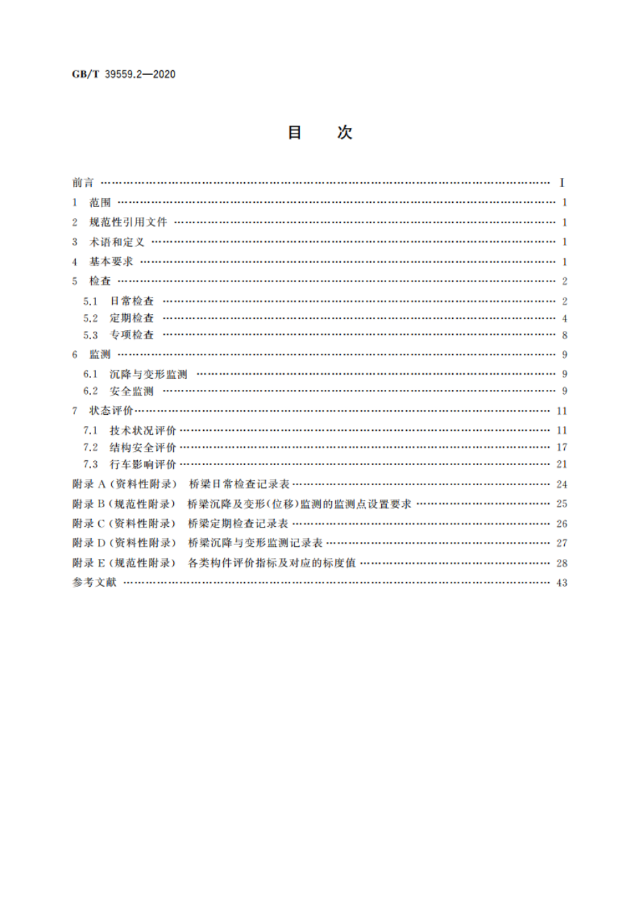 城市轨道交通设施运营监测技术规范 第2部分：桥梁 GBT 39559.2-2020.pdf_第2页