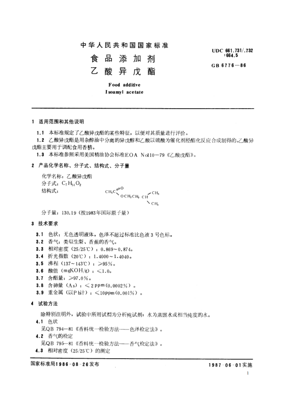 食品添加剂 乙酸异戊酯 GB 6776-1986.pdf_第2页