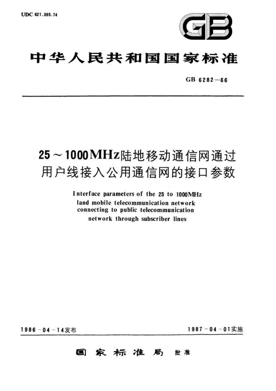 25～1000MHz陆地移动通信网通过用户线接入公用通信网的接口参数 GBT 6282-1986.pdf_第1页