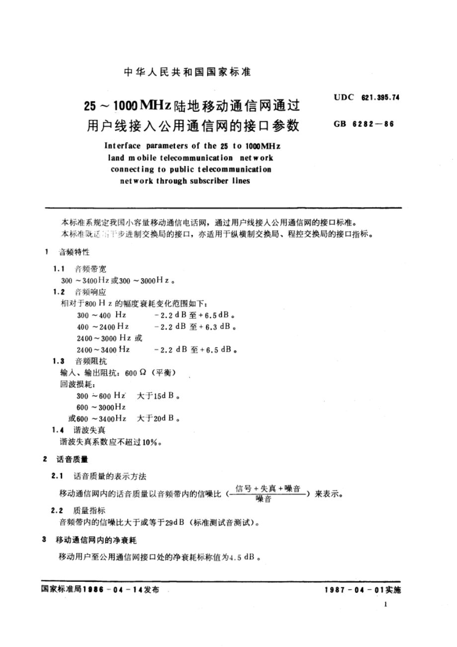 25～1000MHz陆地移动通信网通过用户线接入公用通信网的接口参数 GBT 6282-1986.pdf_第3页