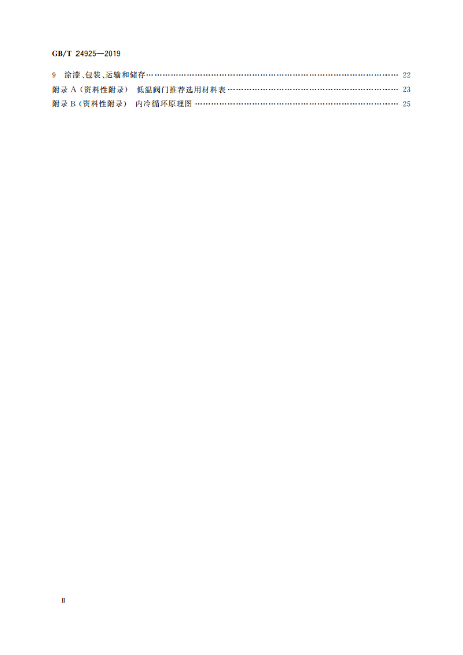 低温阀门 技术条件 GBT 24925-2019.pdf_第3页