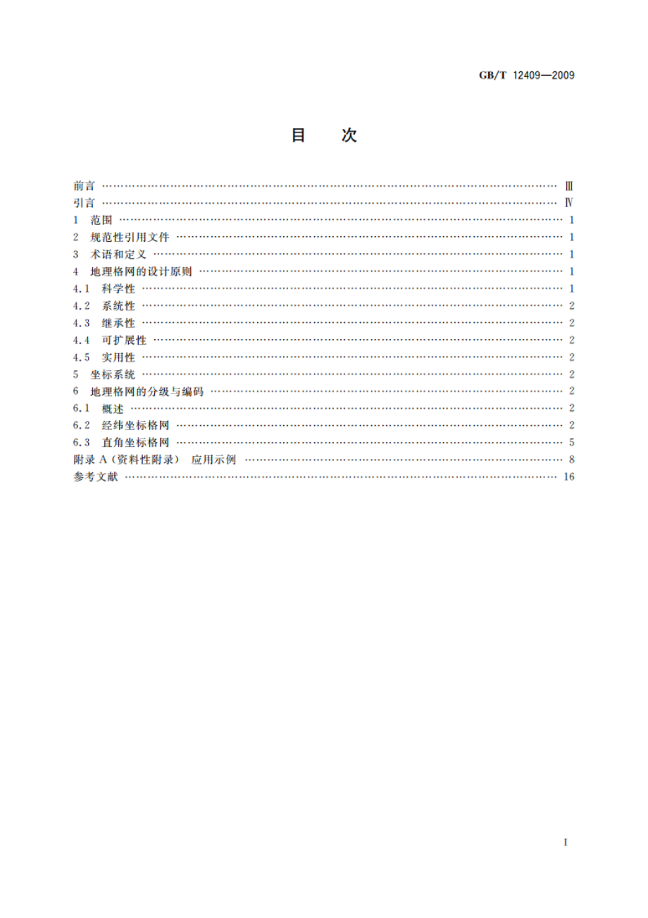 地理格网 GBT 12409-2009.pdf_第2页