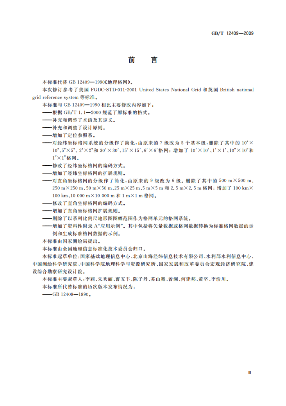 地理格网 GBT 12409-2009.pdf_第3页