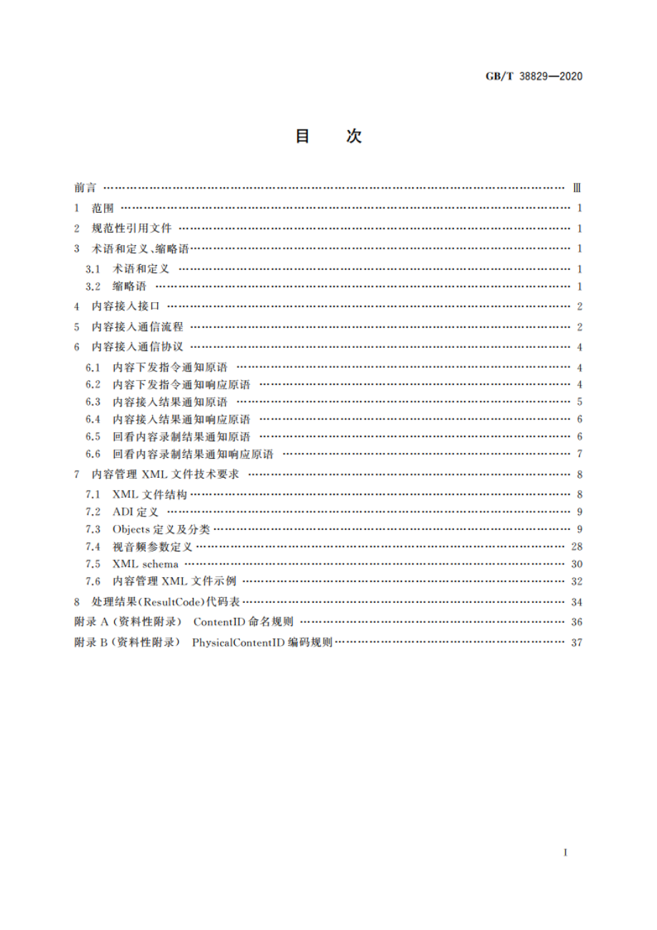 IPTV媒体交付系统技术要求 内容接入 GBT 38829-2020.pdf_第2页