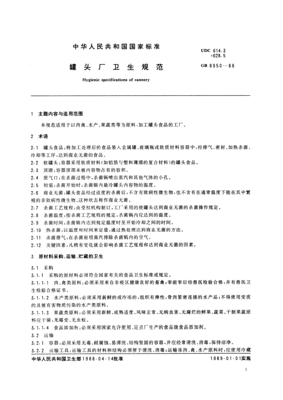 罐头厂卫生规范 GB 8950-1988.pdf_第2页