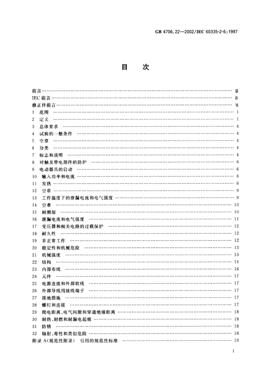 家用和类似用途电器的安全 驻立式电灶、灶台、烤炉及类似用途器具的特殊要求 GB 4706.22-2002.pdf_第2页