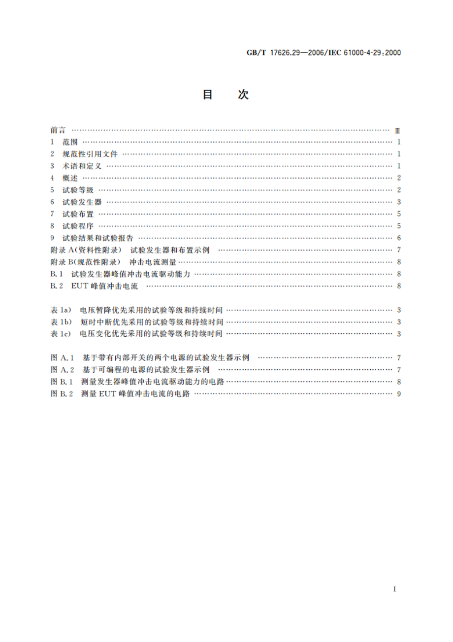 电磁兼容 试验和测量技术 直流电源输入端口电压暂降、短时中断和电压变化的抗扰度试验 GBT 17626.29-2006.pdf_第2页