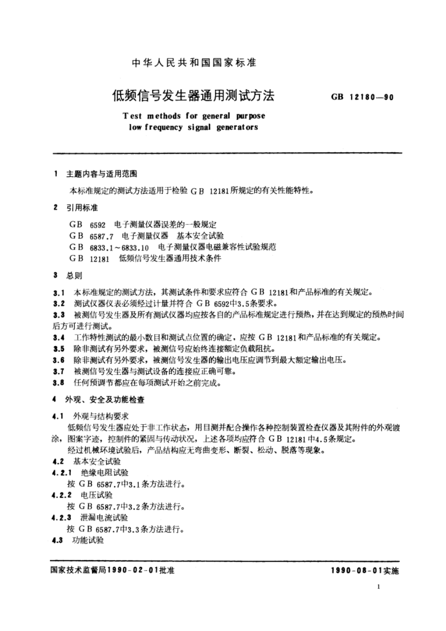 低频信号发生器通用测试方法 GBT 12180-1990.pdf_第3页