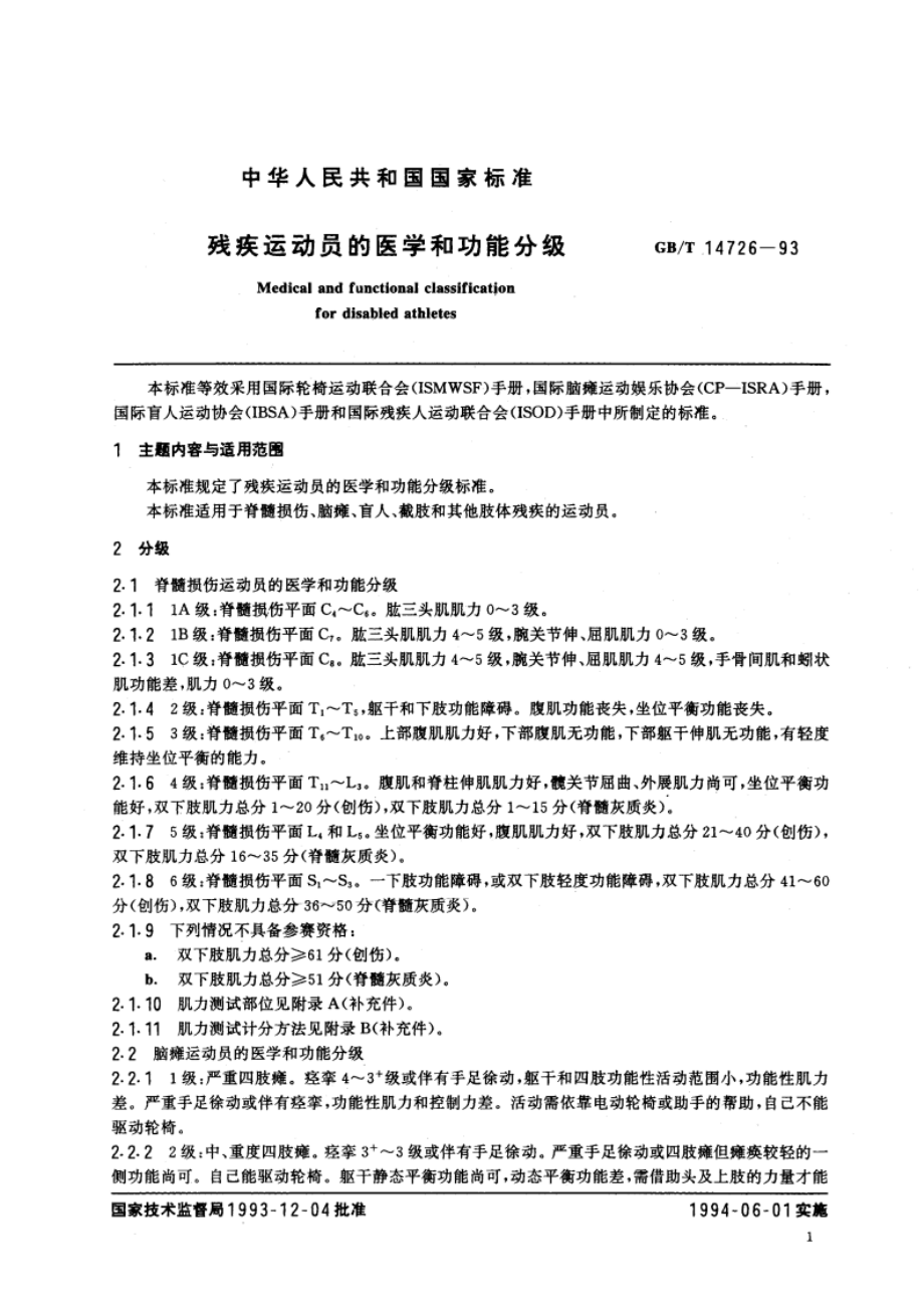 残疾运动员的医学和功能分级 GBT 14726-1993.pdf_第2页