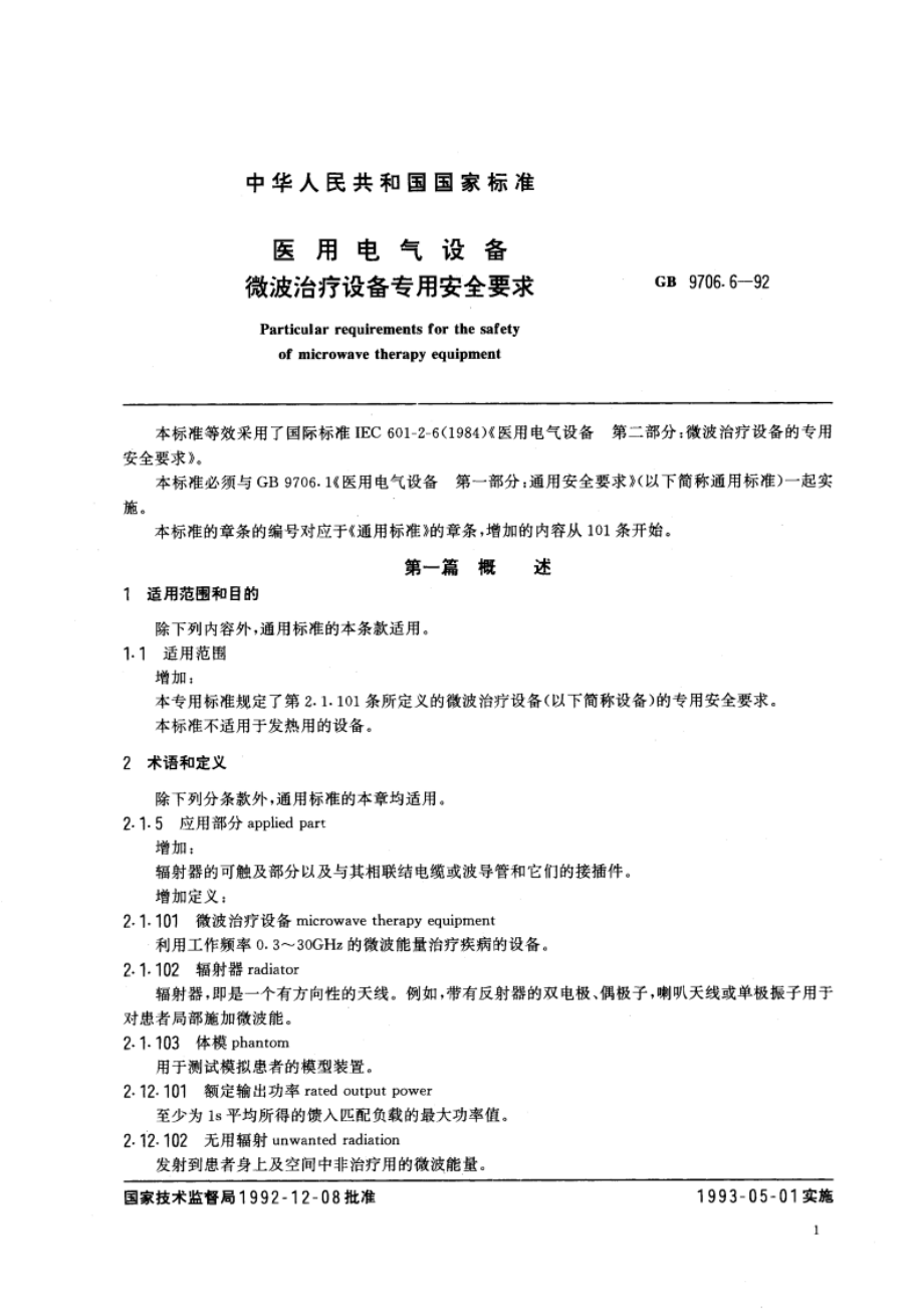 医用电气设备 微波治疗设备专用安全要求 GB 9706.6-1992.pdf_第2页