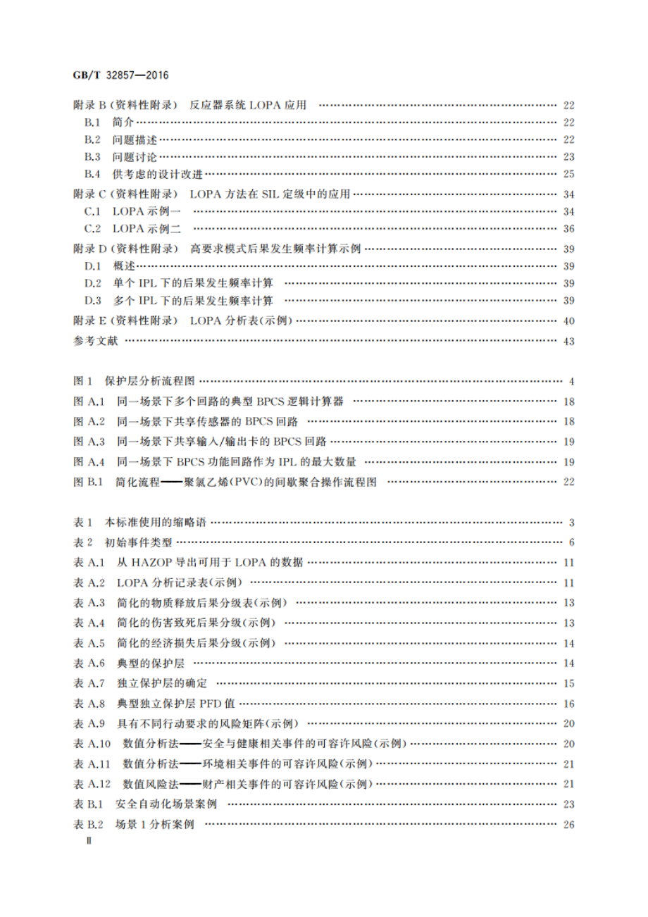 保护层分析(LOPA)应用指南 GBT 32857-2016.pdf_第3页