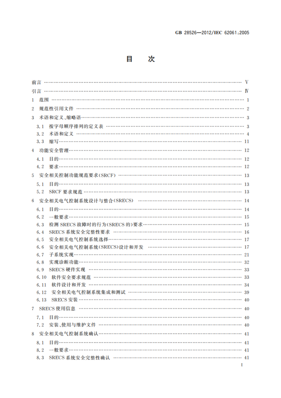 机械电气安全 安全相关电气、电子和可编程电子控制系统的功能安全 GB 28526-2012.pdf_第3页