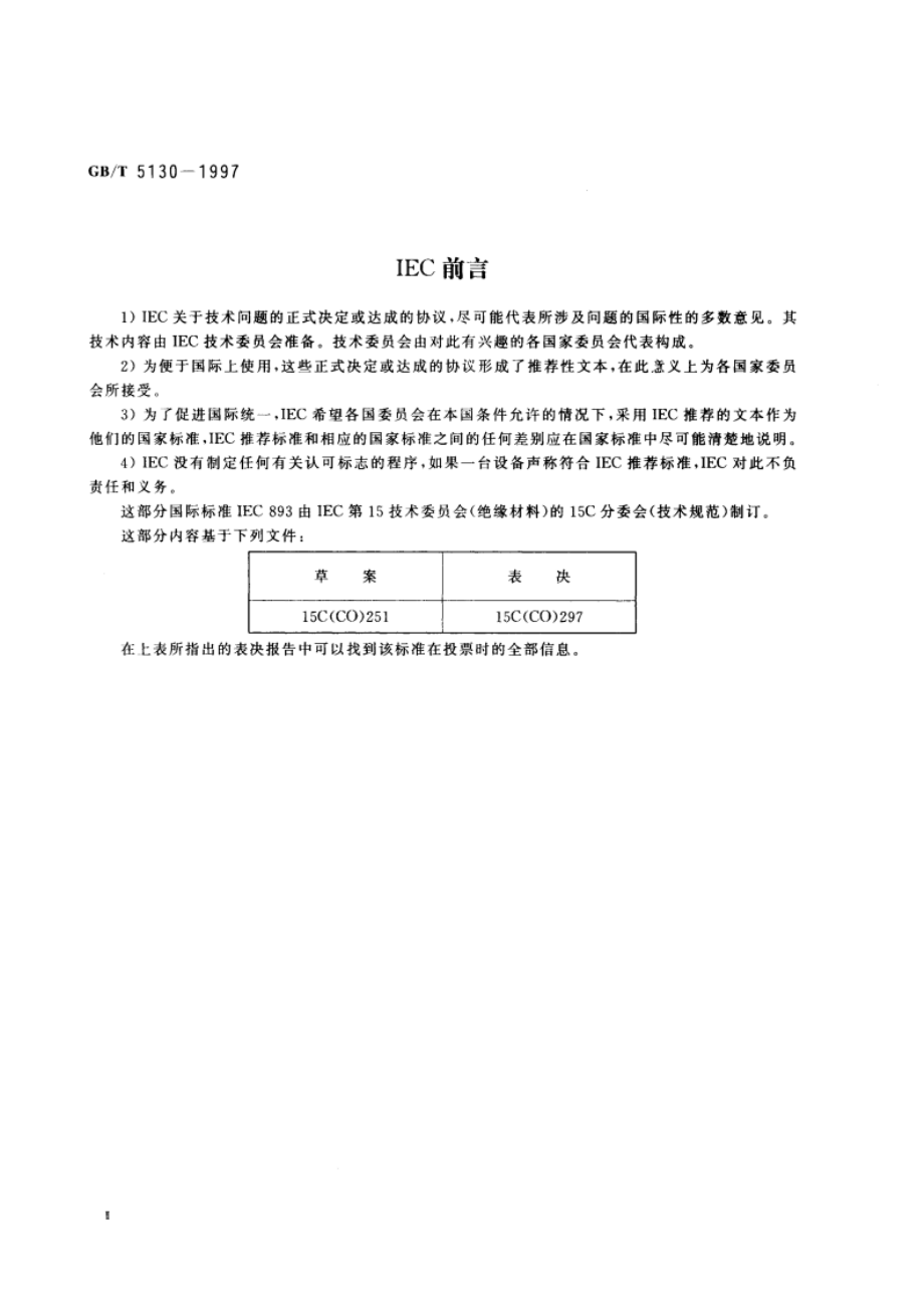 电气用热固性树脂工业硬质层压板试验方法 GBT 5130-1997.pdf_第3页