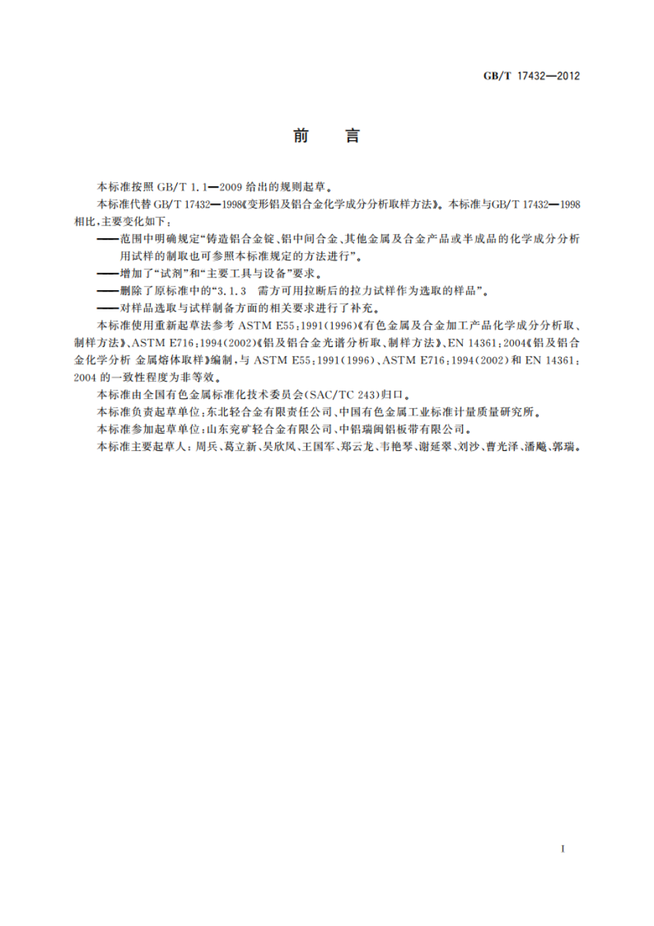 变形铝及铝合金化学成分分析取样方法 GBT 17432-2012.pdf_第3页